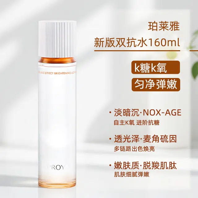 珀莱雅 双抗焕白净亮清透水 保湿舒缓美白