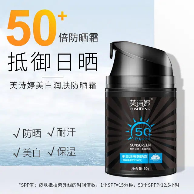 FUSHITING SPF50+ PA++