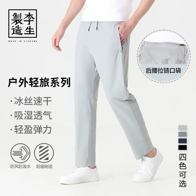 李生制造 户外运动口袋高弹冰丝速干休闲裤 男款
