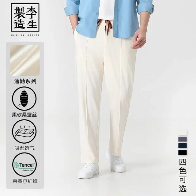李生制造 都市探索通勤系列莱赛尔桑蚕丝混纺直筒休闲裤 男款