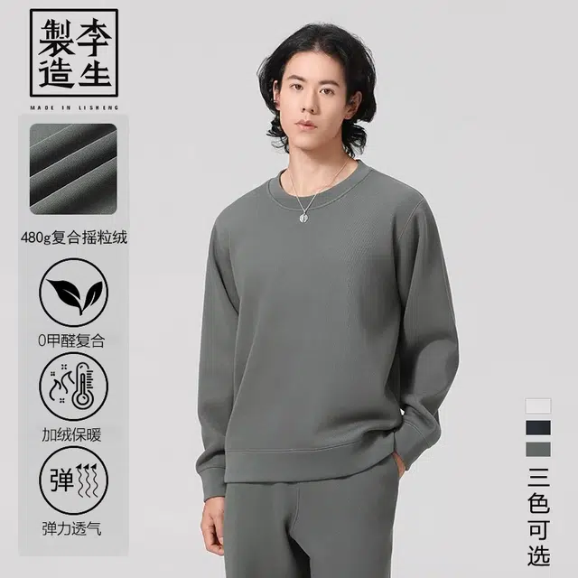 李生制造 复合摇粒绒蓄热保温圆领加绒加厚简约设计卫衣 男款