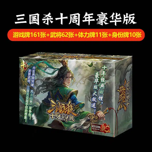 三国杀 十周年豪华版 全套卡牌 桌游