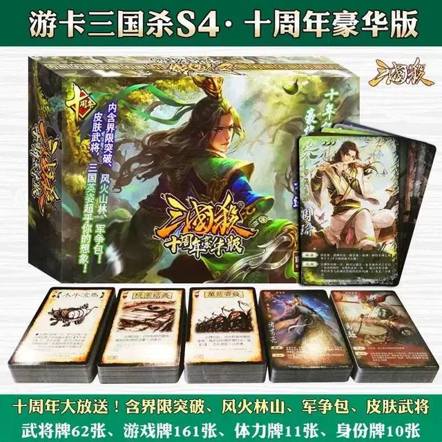 三国杀 十周年豪华版 全套卡牌 桌游