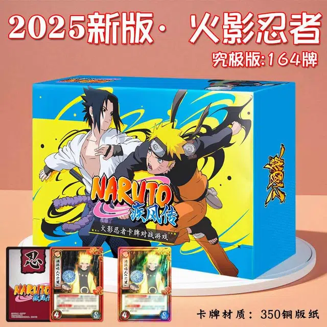 三国杀 火影忍者究极版 三国杀