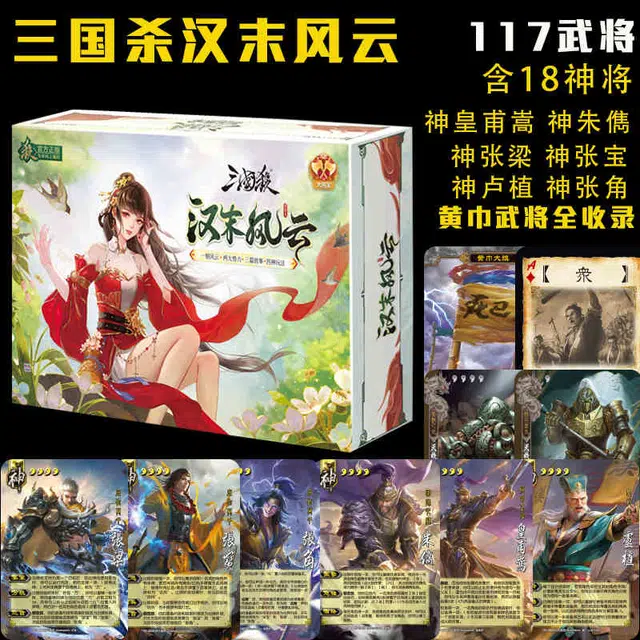 三国杀 汉末风云 全套桌游卡牌   桌游