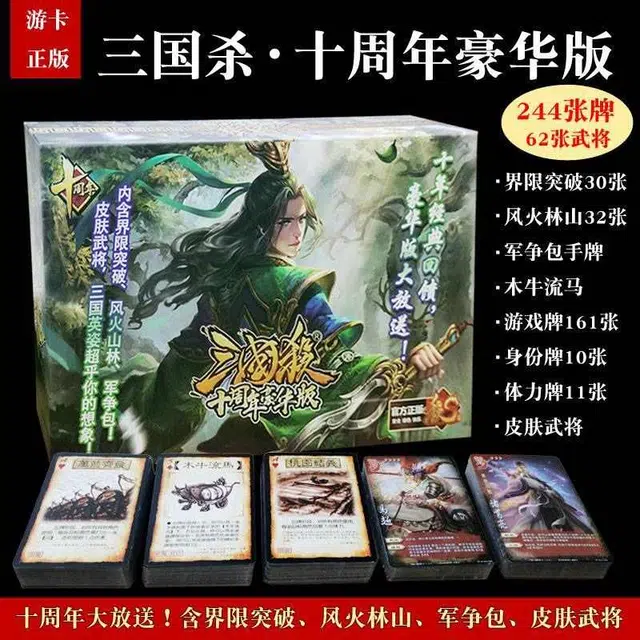 三国杀 十周年豪华版 全套卡牌 桌游