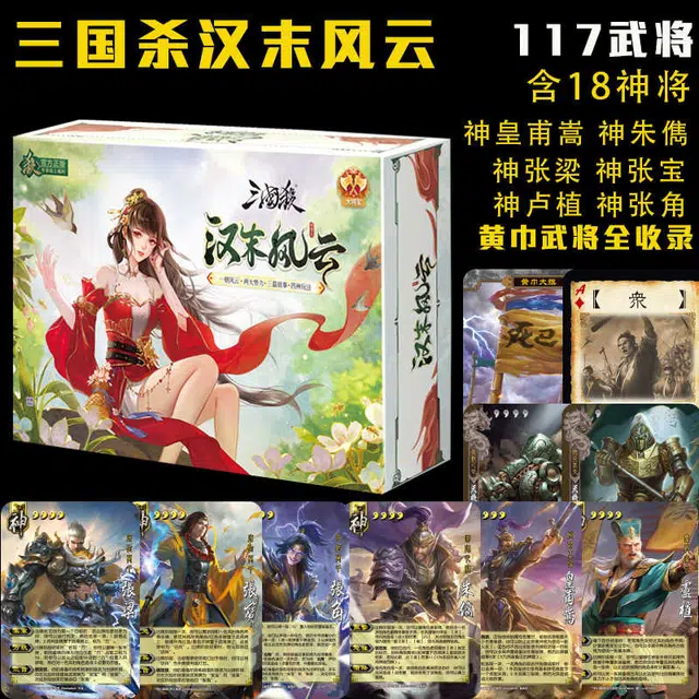 三国杀 汉末风云 全套桌游卡牌   桌游