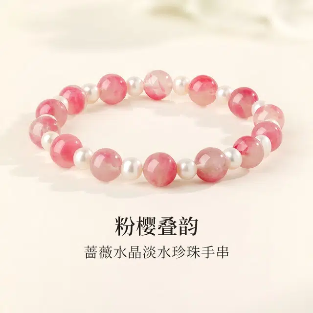 千叶珠宝 粉樱叠韵双色叠戴学生党职场开运首饰#好运天然 粉水晶 手串 桃花淡水珍珠手链轻奢小众高级感手饰 女友闺蜜礼物 女款