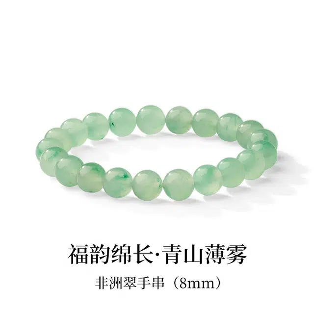 千叶珠宝 福韵绵长·青山薄雾 新中式国潮简约小众时来运转串珠天然 非洲翠 手串 女款
