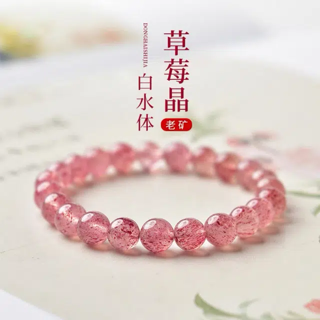 千叶珠宝 招桃花超值款天然 草莓晶 手串 男女同款情侣款