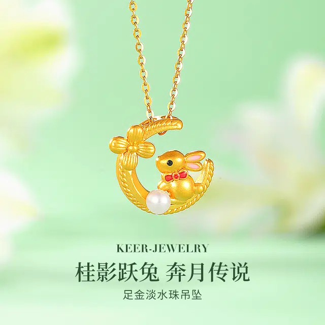 千叶珠宝 淡水珠坠兔抱月 足金 一口价 黄金吊坠 女款