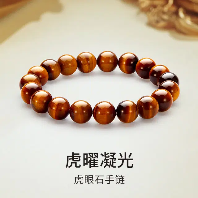 千叶珠宝 虎曜凝光转运招财#好运 虎眼石 手串 男款