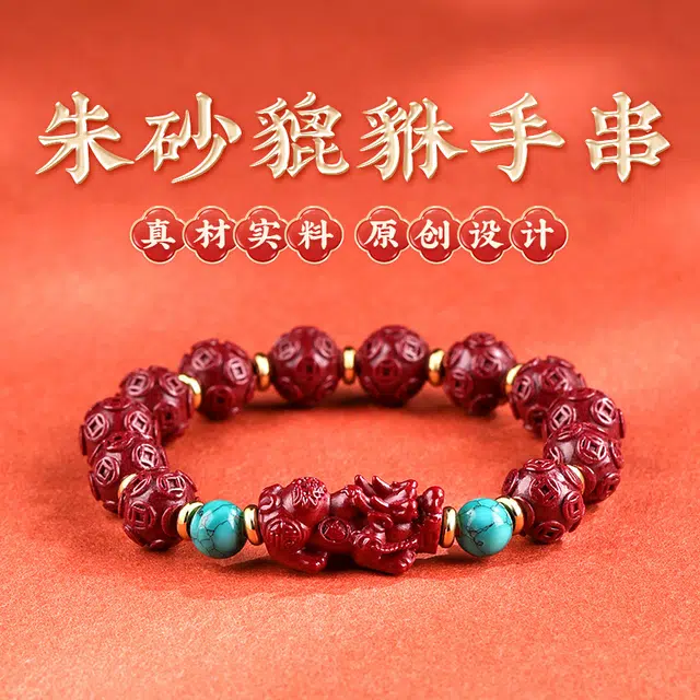 路易佳妮 官方旗舰店貔貅本命年铜钱再造辰砂 朱砂 手串 男女同款情侣款