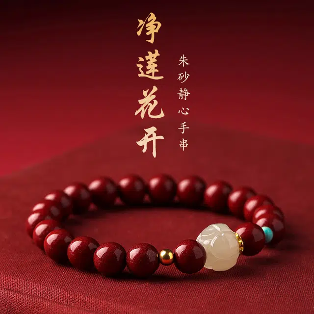 路易佳妮 莲花简约再造辰砂 朱砂 手串 男女同款情侣款