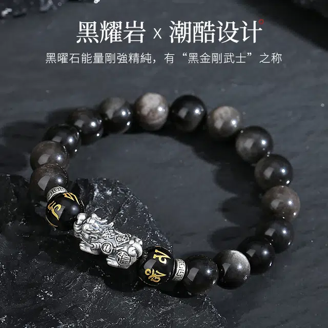 路易佳妮 复古国潮高级感貔貅手饰品天然 黑曜石 玉石手串 男女同款情侣款