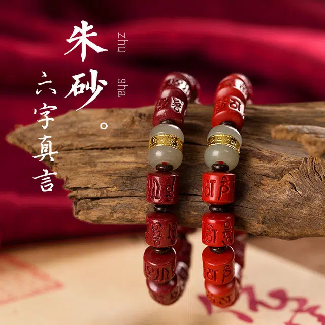 路易佳妮 六字真言本命年纳福原矿再造辰砂 朱砂 手串 男女同款情侣款