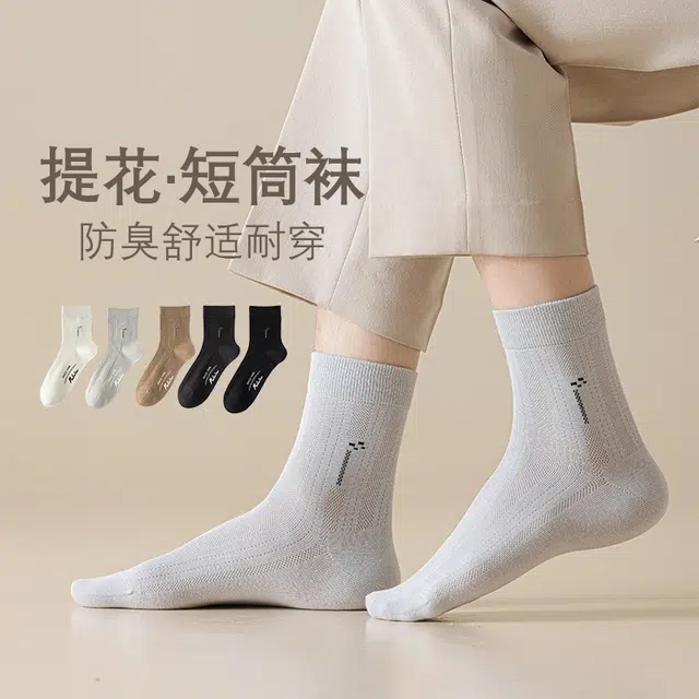 木林森 经典款舒适百搭袜休闲纯色中筒袜 男女同款