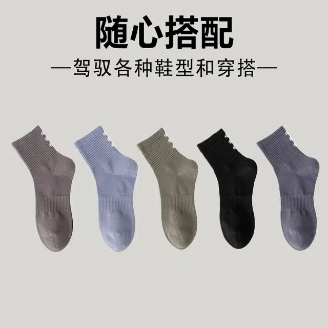 木林森 吸湿排汗透气休闲简约抑菌消臭运动百搭中筒袜 男女同款