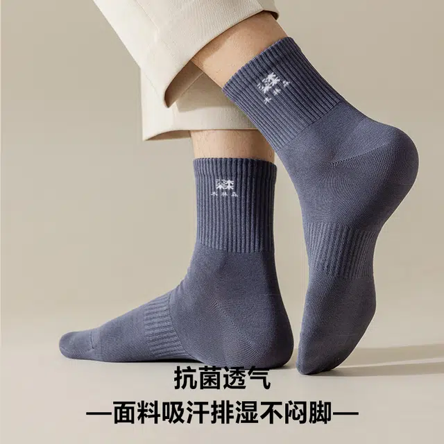 木林森 吸湿排汗简约透气休闲抑菌百搭中筒袜 男女同款