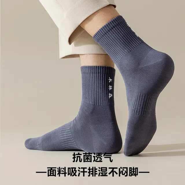 木林森 吸湿排汗透气休闲简约抑菌消臭运动百搭中筒袜 男女同款