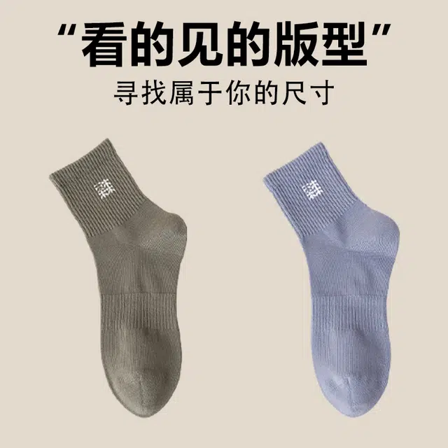 木林森 经典防臭抗菌运动休闲透气吸汗舒适中筒袜 男女同款