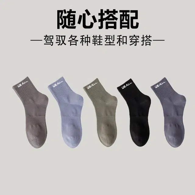 木林森 吸湿排汗透气简约休闲抑菌消臭运动百搭中筒袜 男女同款