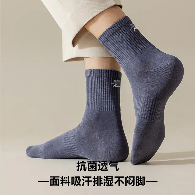 木林森 排汗吸湿透气简约休闲抑菌消臭运动百搭中筒袜 男女同款