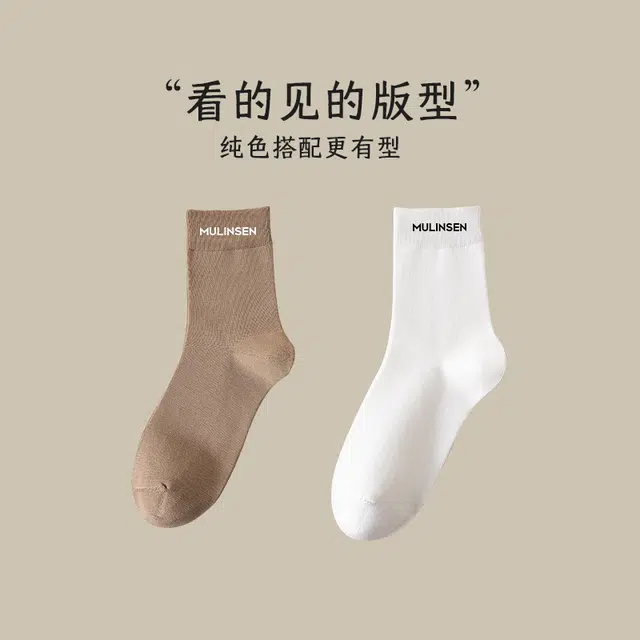 木林森 经典抗菌防臭运动休闲吸汗透气舒适中筒袜 男女同款