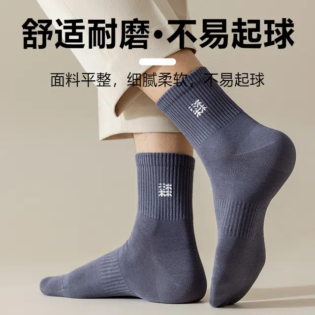 木林森 经典防臭抗菌运动休闲透气吸汗舒适中筒袜 男女同款
