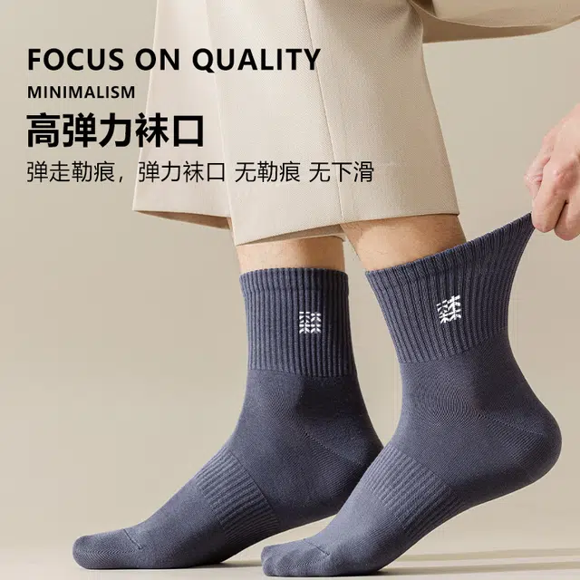 木林森 经典防臭抗菌运动休闲透气吸汗舒适中筒袜 男女同款