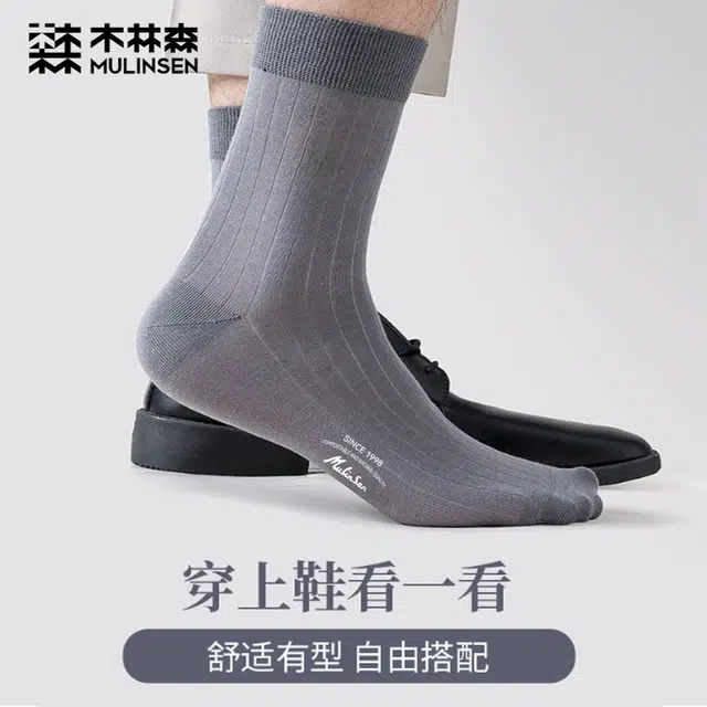木林森 舒适透气抑菌不掉跟吸汗防滑轻盈中筒袜 男女同款 组合装