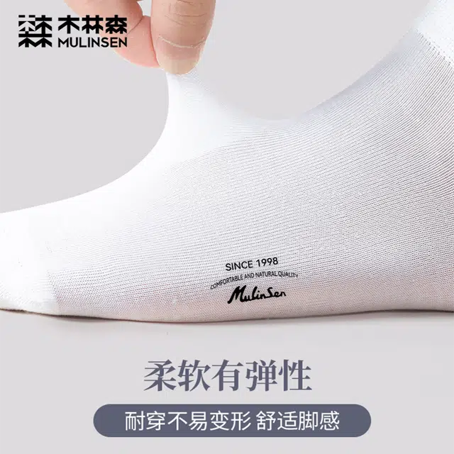 木林森 舒适透气抑菌不掉跟吸汗防滑轻盈中筒袜 男女同款 组合装