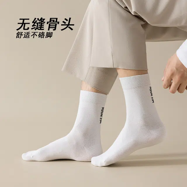 木林森 纯色棉质袜子透气舒适抑菌防臭排汗吸湿简约休闲运动中筒袜 男女同款