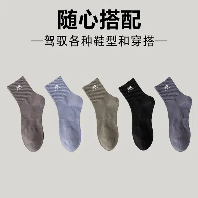 木林森 吸湿排汗简约透气休闲抑菌百搭中筒袜 男女同款