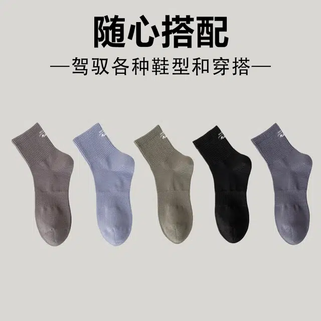 木林森 排汗吸湿透气简约休闲抑菌消臭运动百搭中筒袜 男女同款