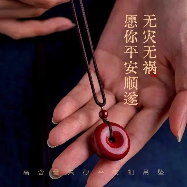 千玺世家 平安纳福平安扣 朱砂 项链 男女同款情侣款