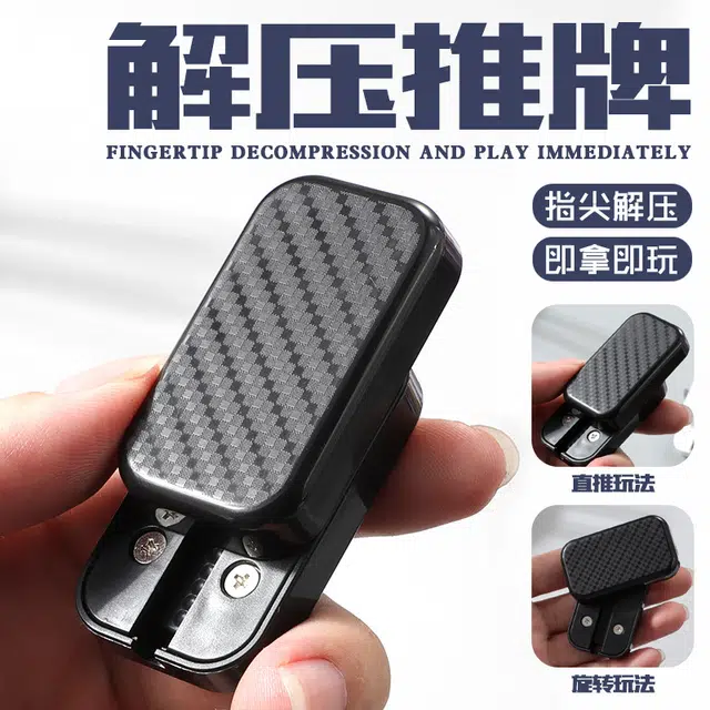 万格 叮叮推牌 解压玩具 指尖陀螺