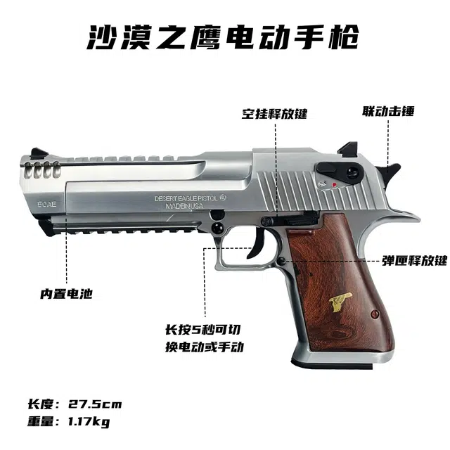 玩顾 沙漠之鹰金属电动连发软弹手枪 枪型玩具