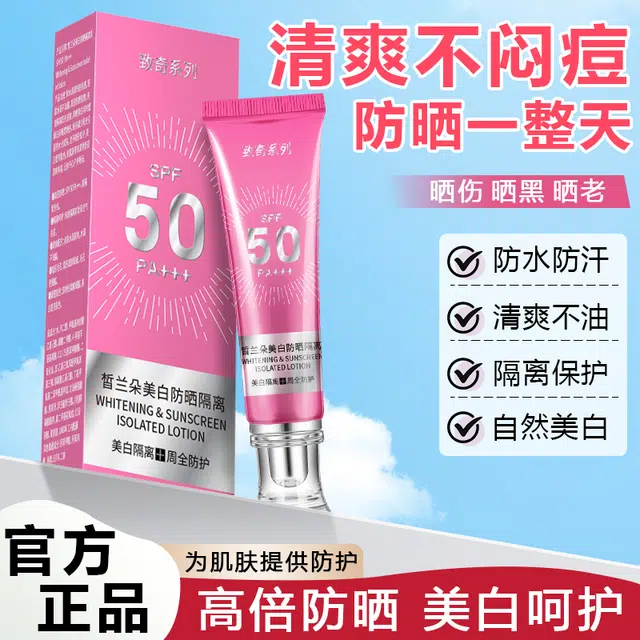 致奇 美白防晒隔离霜 隔离美白