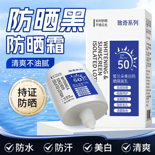 致奇 美白隔离乳 提亮美白隔离