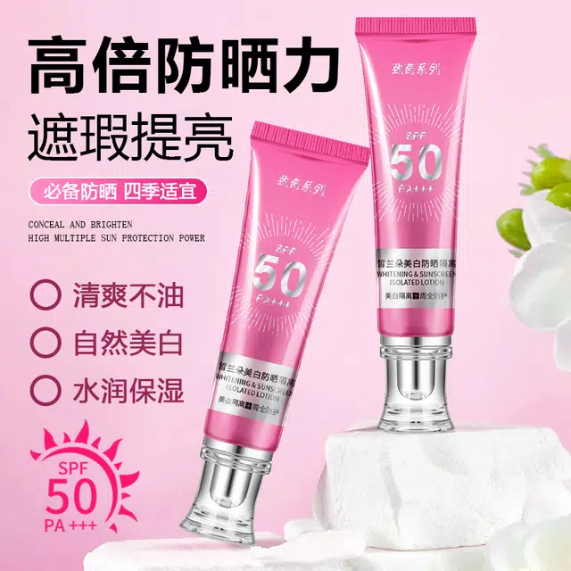 致奇 美白防晒隔离霜 隔离美白
