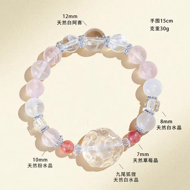 饰之颜 新中式清新甜美九尾狐小众设计天然 白水晶 手串 女款