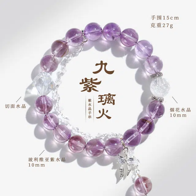 【九紫璃火】 饰之颜 新中式 文艺天然 紫水晶 手串国潮时尚 步步高升 学业有成 叠戴 气质高贵智慧 梦幻国风 好运 男女同款情侣款