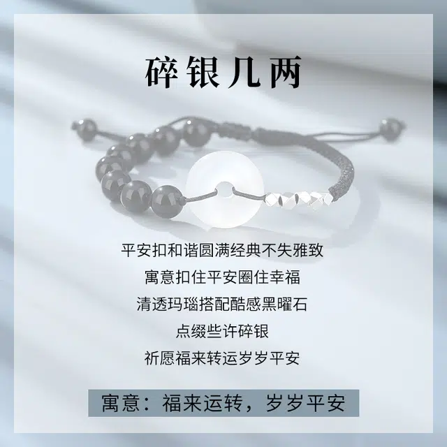 子婳 转运岁岁平安新中式国潮简约百搭轻奢雅韵手饰#好运 黑曜石 手绳 男款