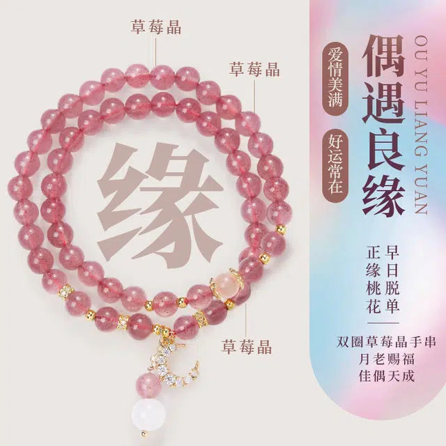 子婳 中式复古风招桃花正缘好运满满小众设计轻奢高级感手饰 草莓晶 手串 女款