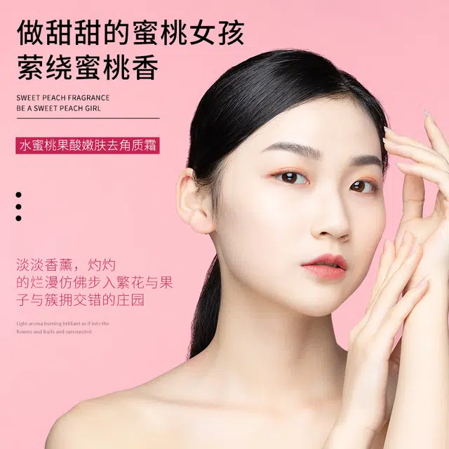 泊泉雅  水蜜桃果酸去角质霜 保湿清洁