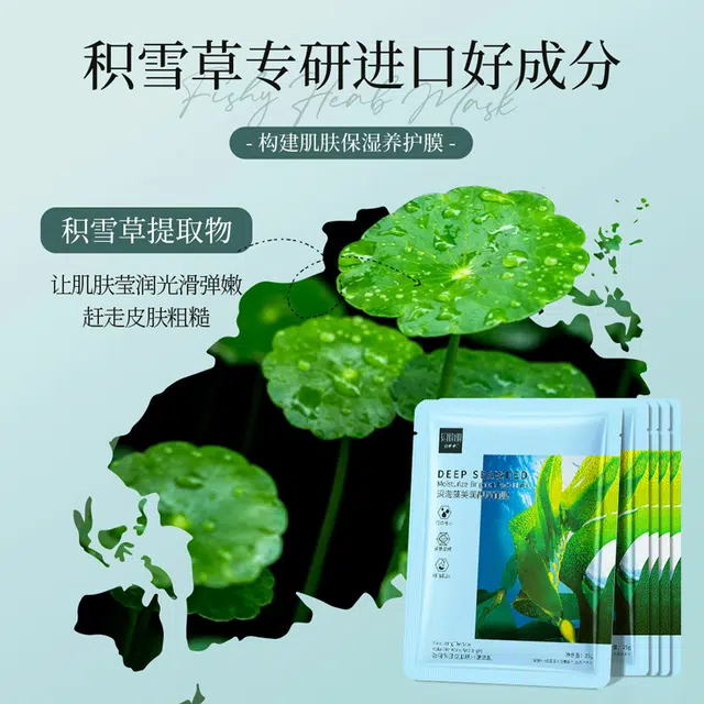 色娜娜 深海藻润泽补水滋润嫩肤面膜 保湿