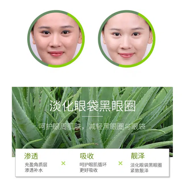 泊泉雅 芦荟补水眼凝胶 水润细腻温和呵护眼部护理 保湿滋润补水