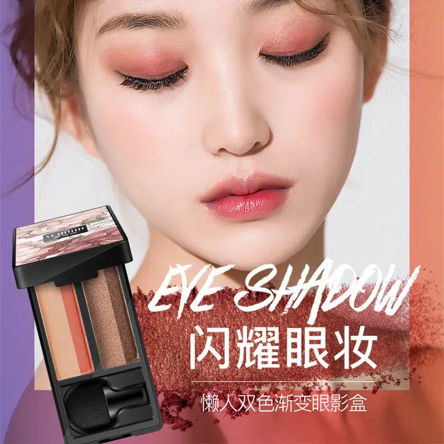 色娜娜 懒人双色渐变不晕染眼影盘 易上色