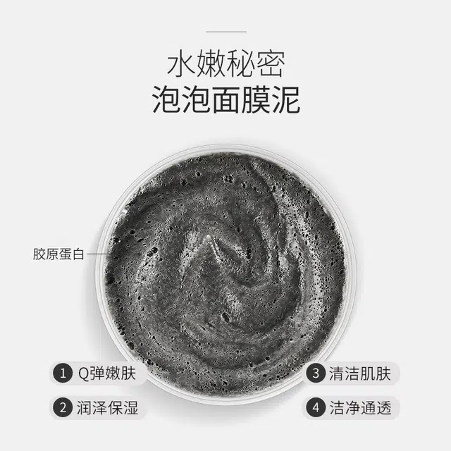 色娜娜 胶原蛋白泡泡补水滋润深层清洁面膜 保湿 多种肤质